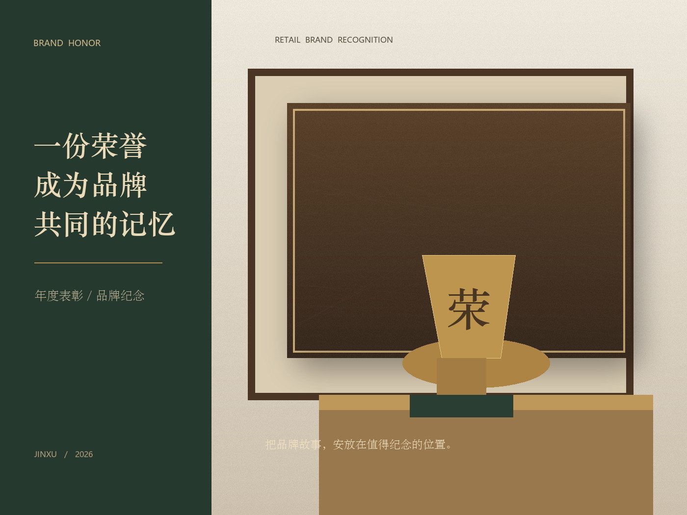 连锁品牌门店表彰