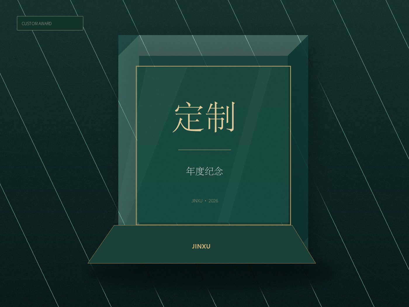 亚克力奖牌｜证书定制