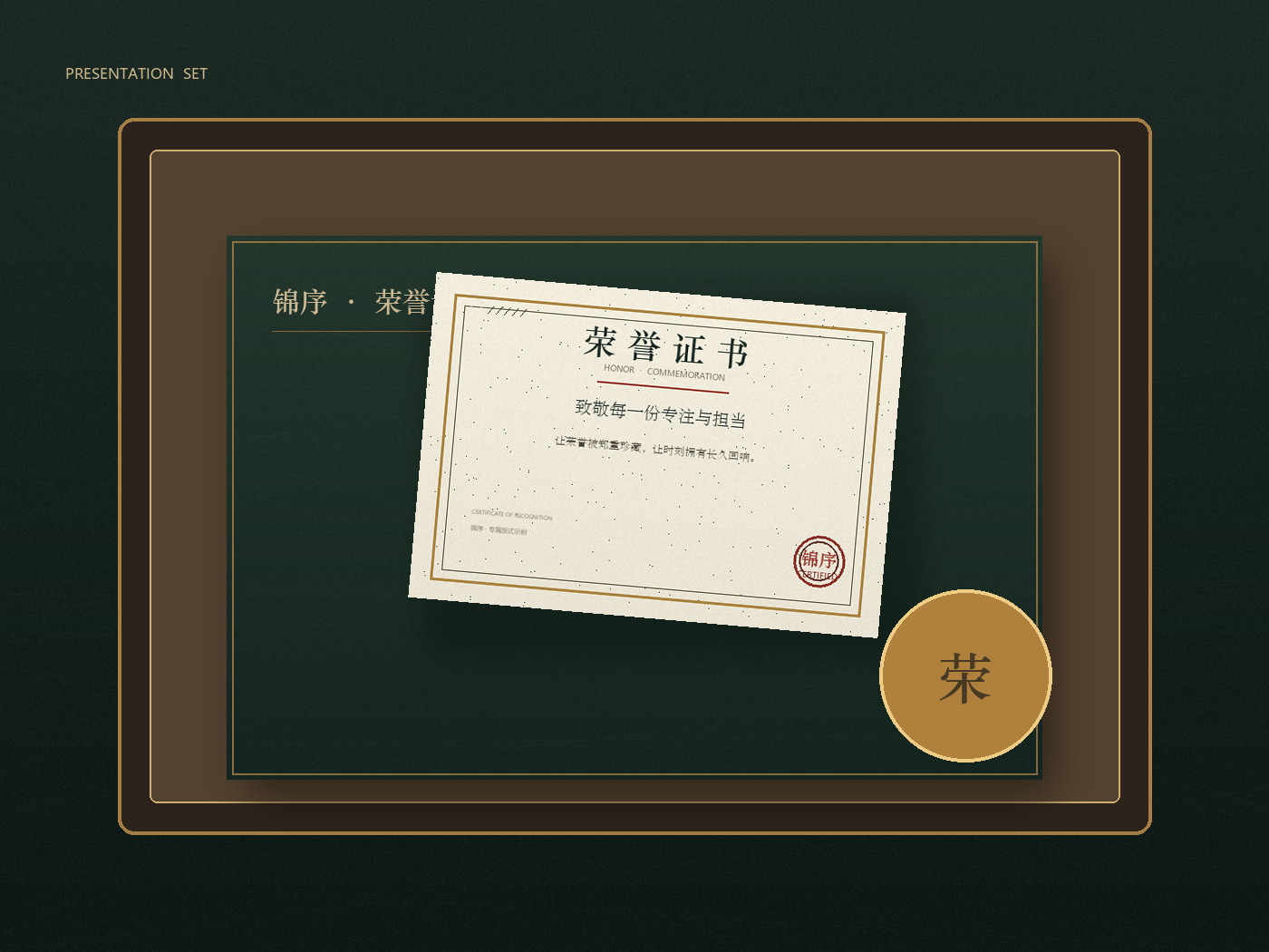 表彰证书与奖章套装
